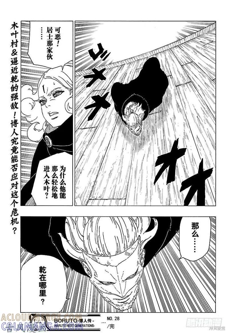 博人传BORUTO - 第28话 - 第41张图