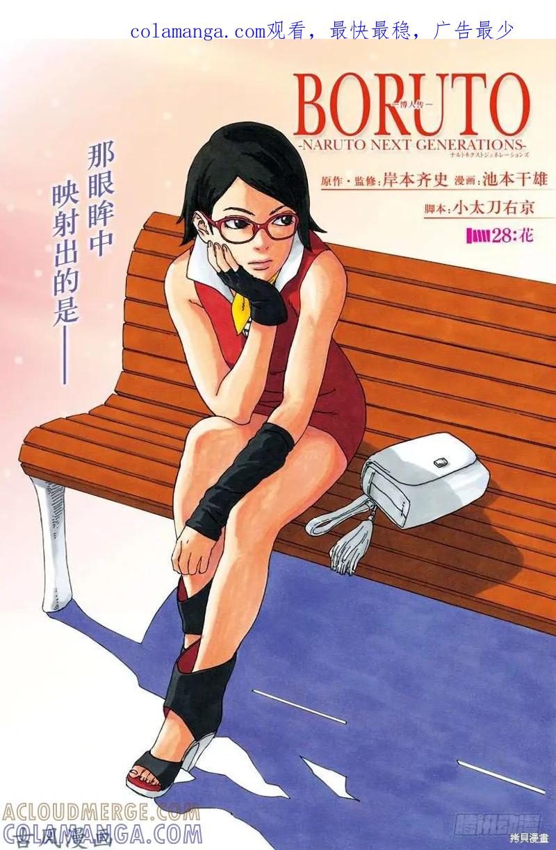 博人传BORUTO - 第28话 - 第1张图