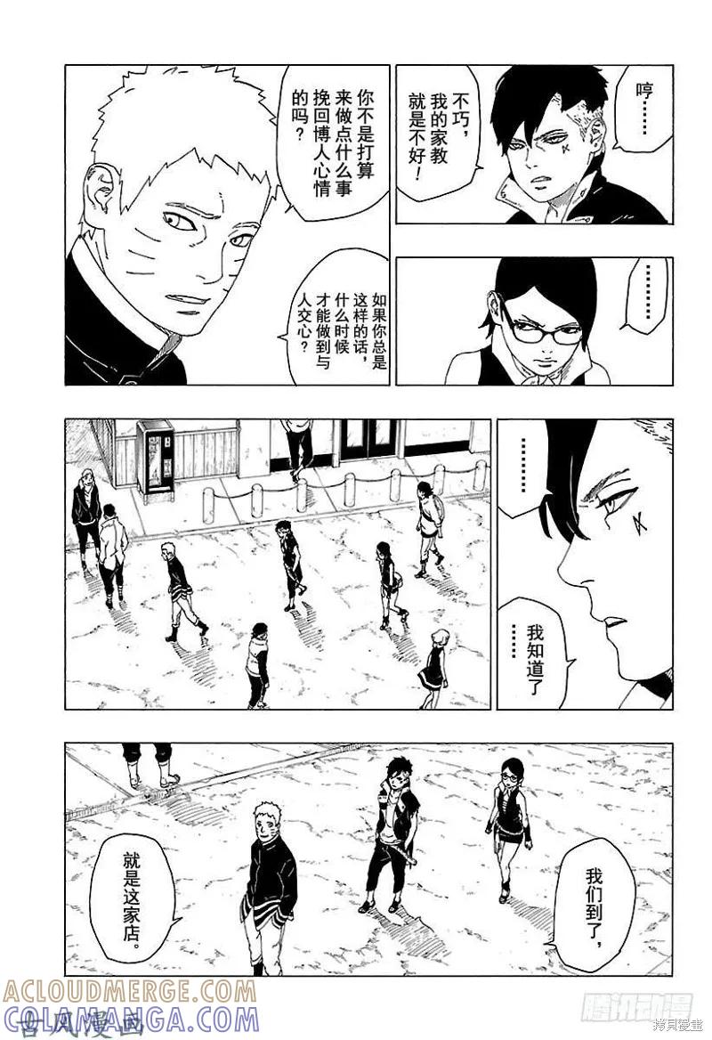 博人传BORUTO - 第28话 - 第15张图