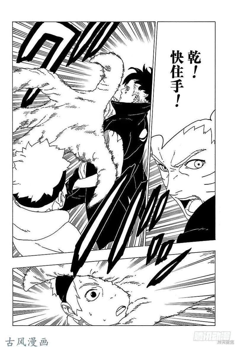博人传BORUTO - 第28话 - 第10张图