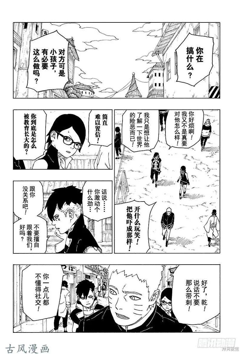 博人传BORUTO - 第28话 - 第14张图