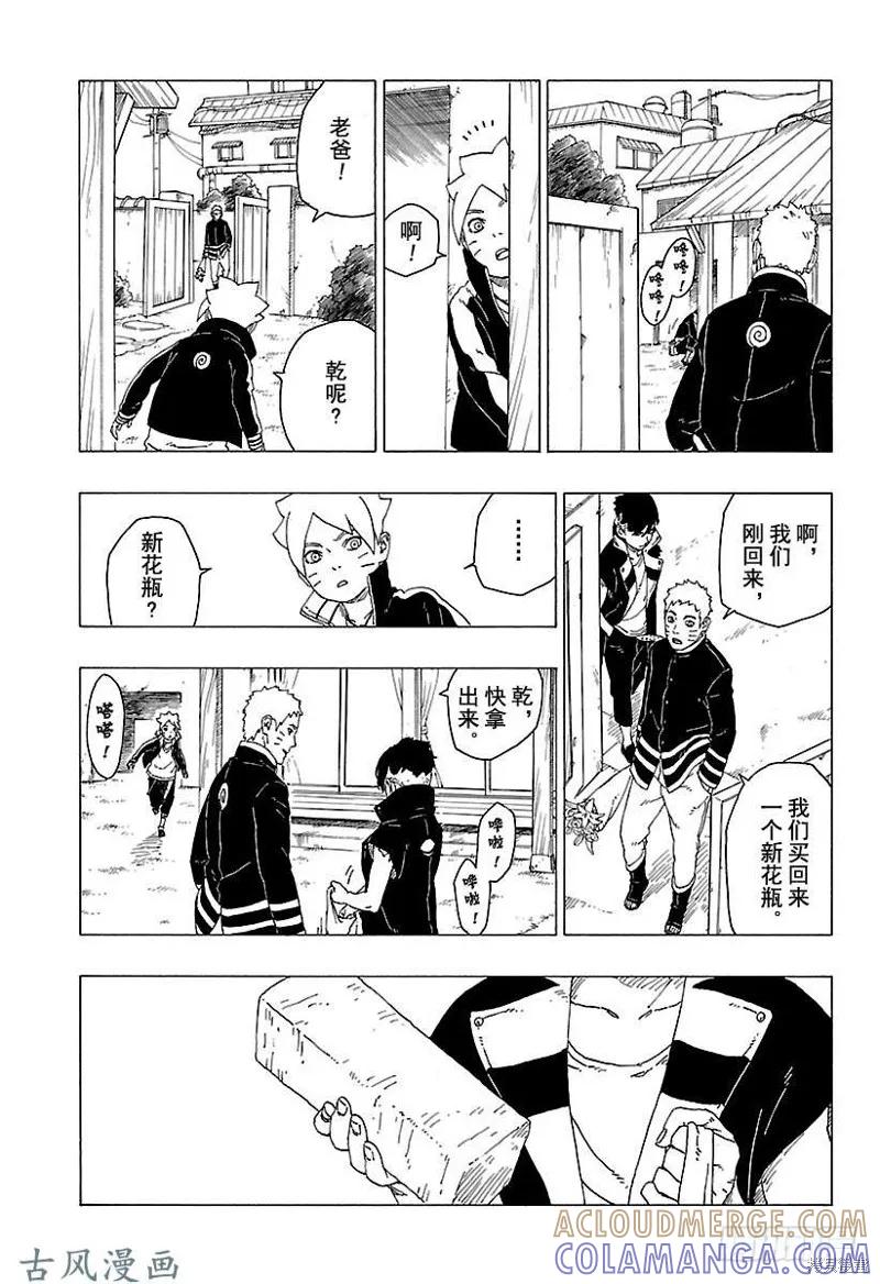 博人传BORUTO - 第28话 - 第33张图