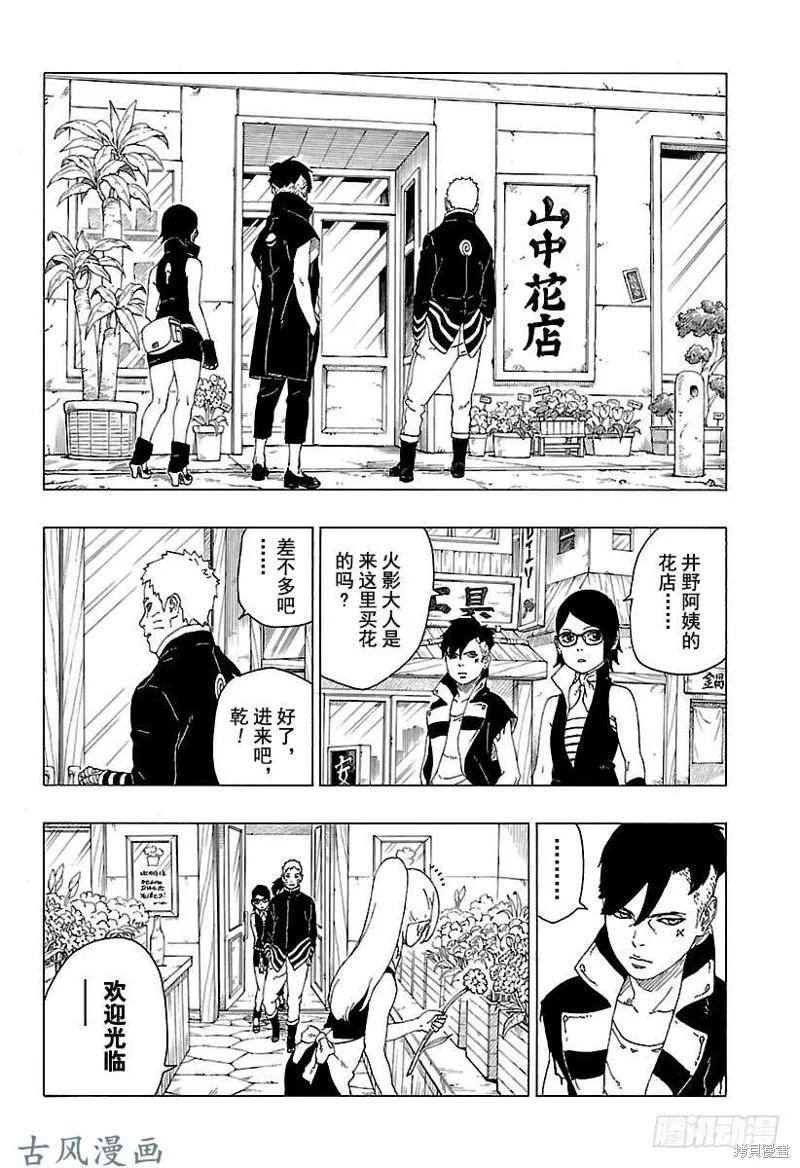 博人传BORUTO - 第28话 - 第16张图