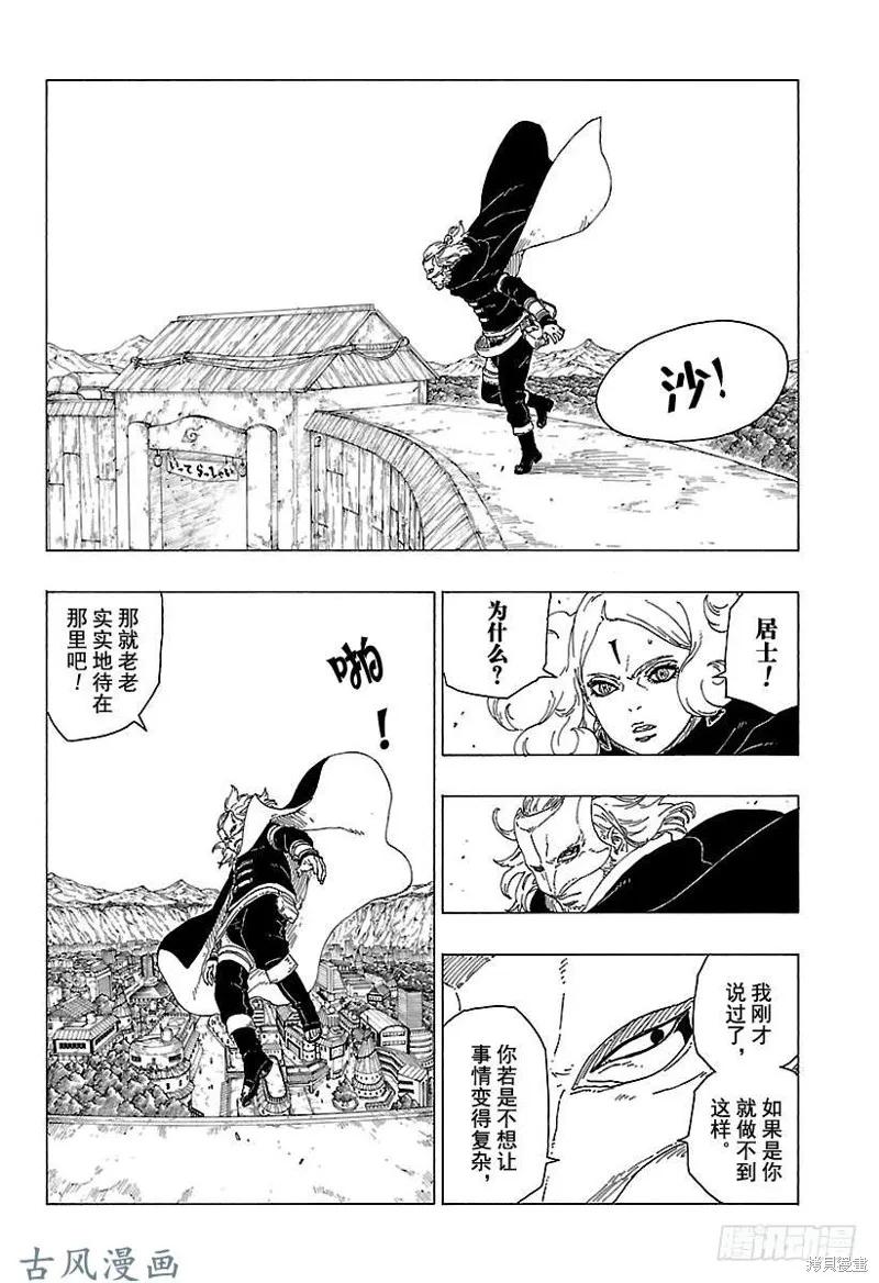 博人传BORUTO - 第28话 - 第40张图