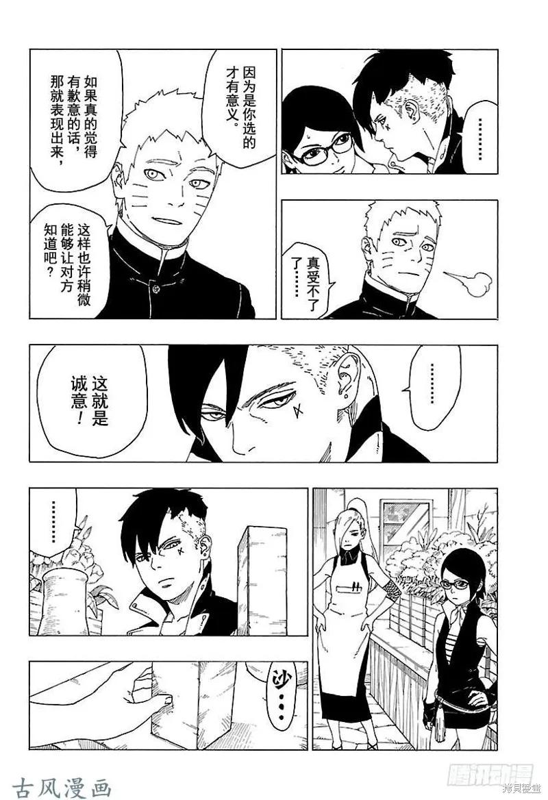博人传BORUTO - 第28话 - 第20张图