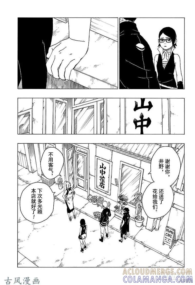 博人传BORUTO - 第28话 - 第29张图