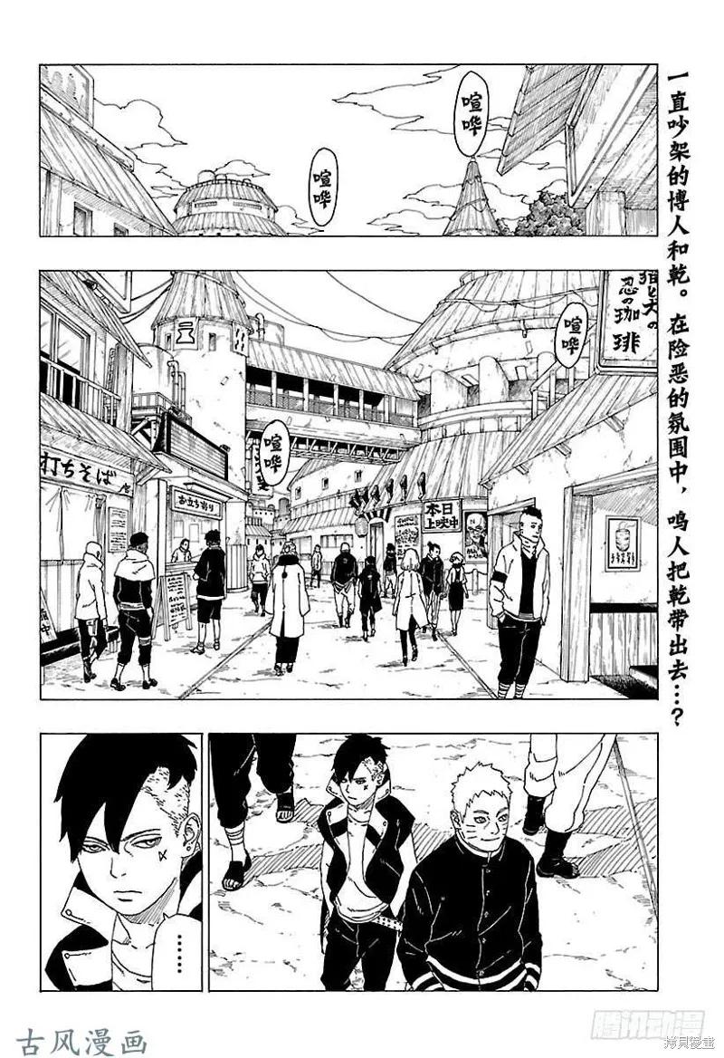 博人传BORUTO - 第28话 - 第2张图