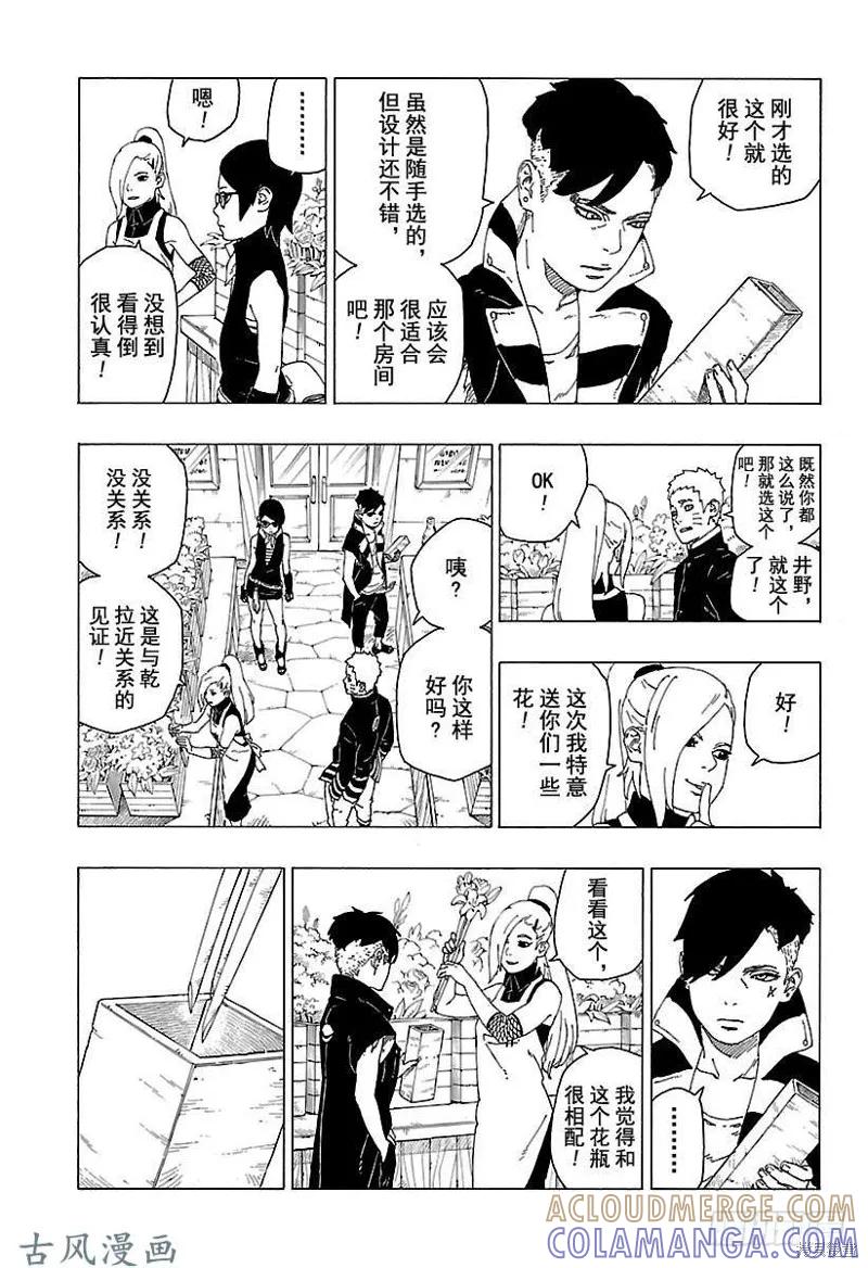 博人传BORUTO - 第28话 - 第21张图