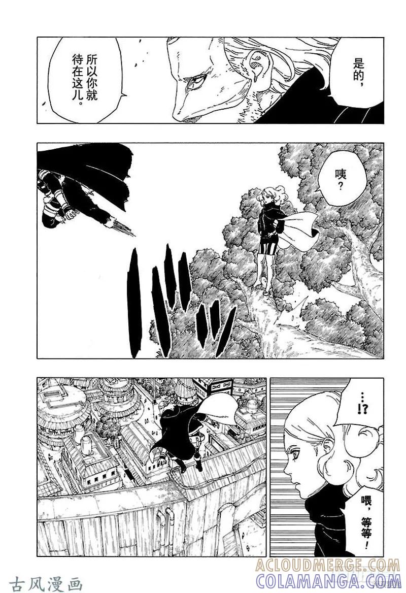 博人传BORUTO - 第28话 - 第39张图