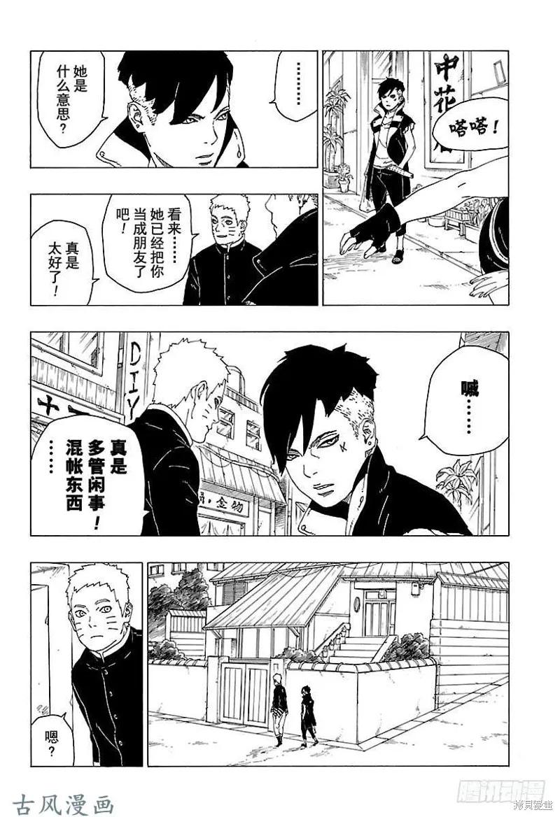 博人传BORUTO - 第28话 - 第32张图