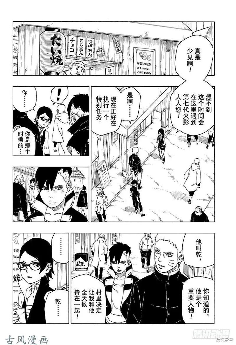博人传BORUTO - 第28话 - 第4张图