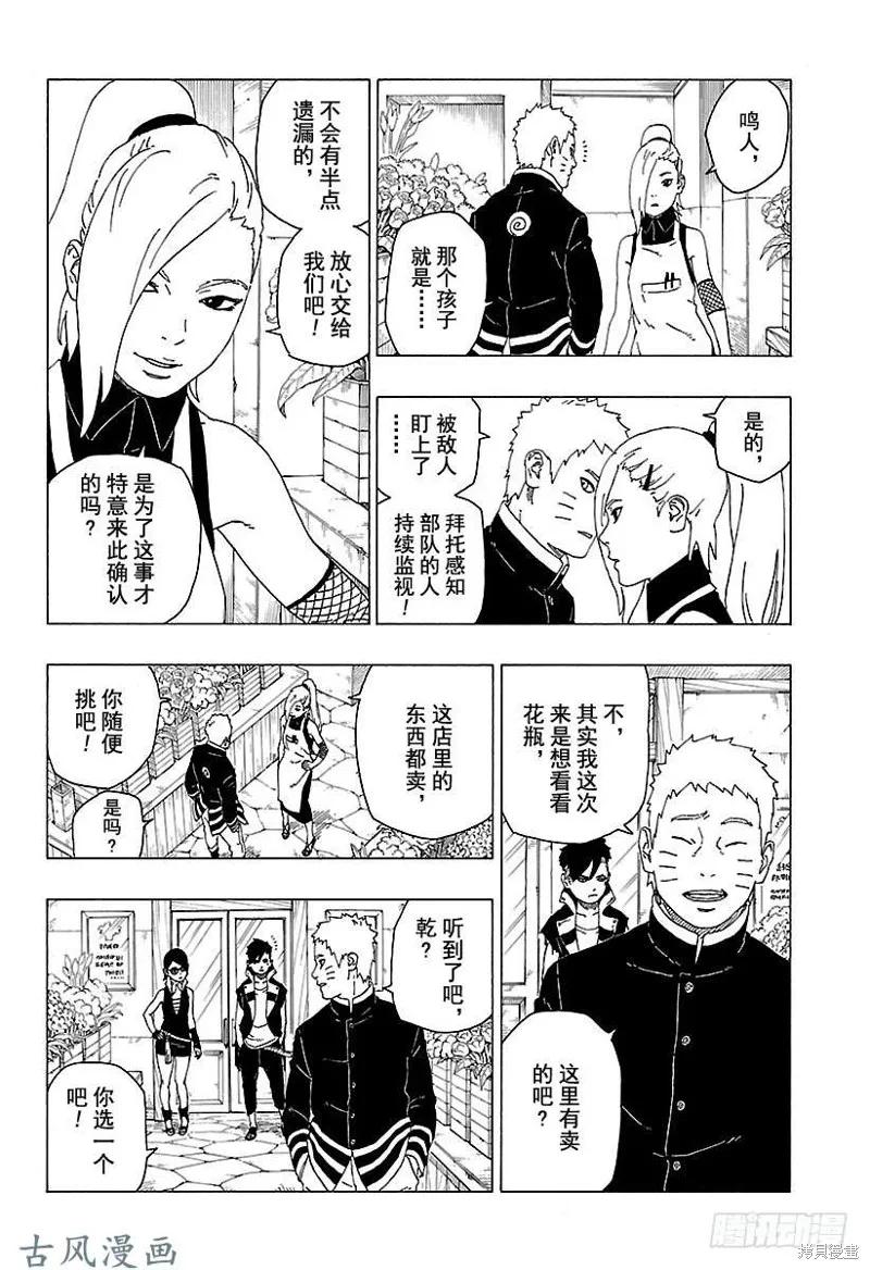 博人传BORUTO - 第28话 - 第18张图