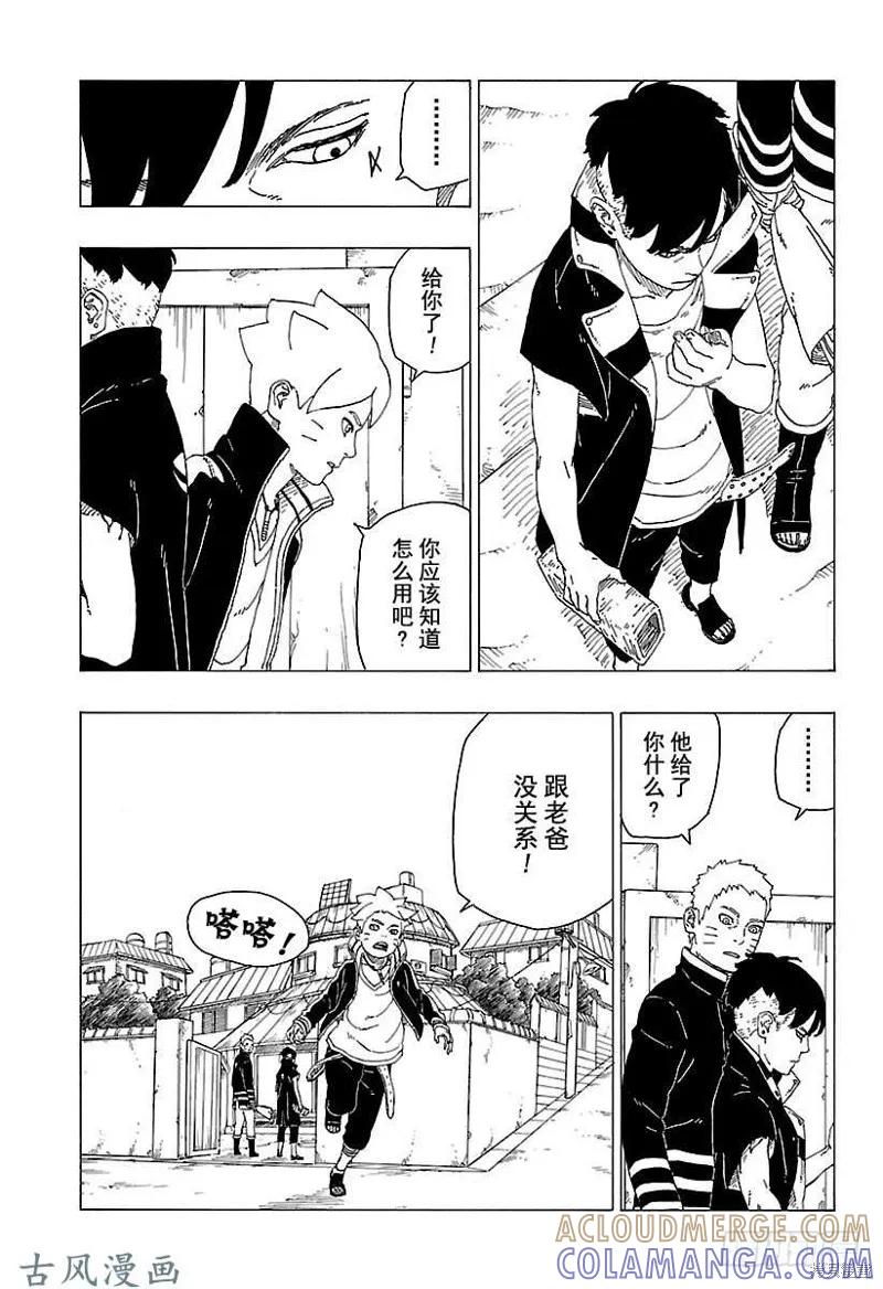 博人传BORUTO - 第28话 - 第35张图