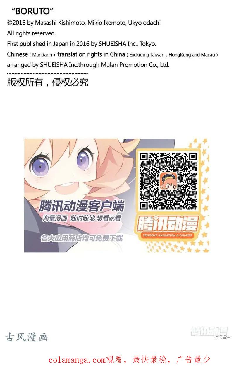 博人传BORUTO - 第28话 - 第42张图