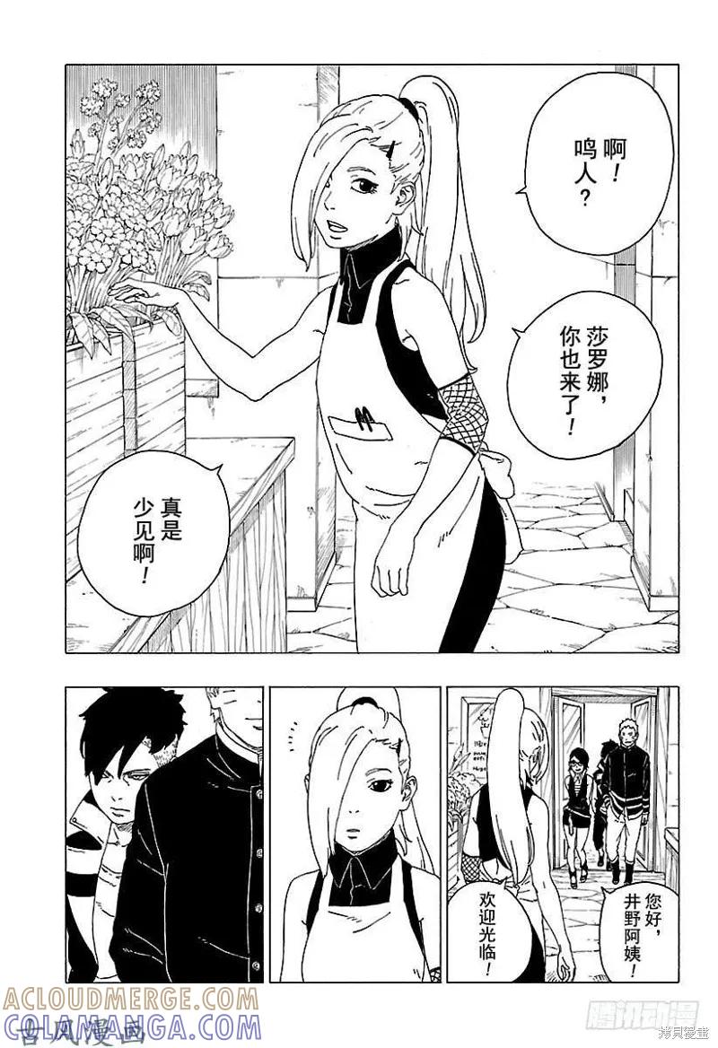 博人传BORUTO - 第28话 - 第17张图