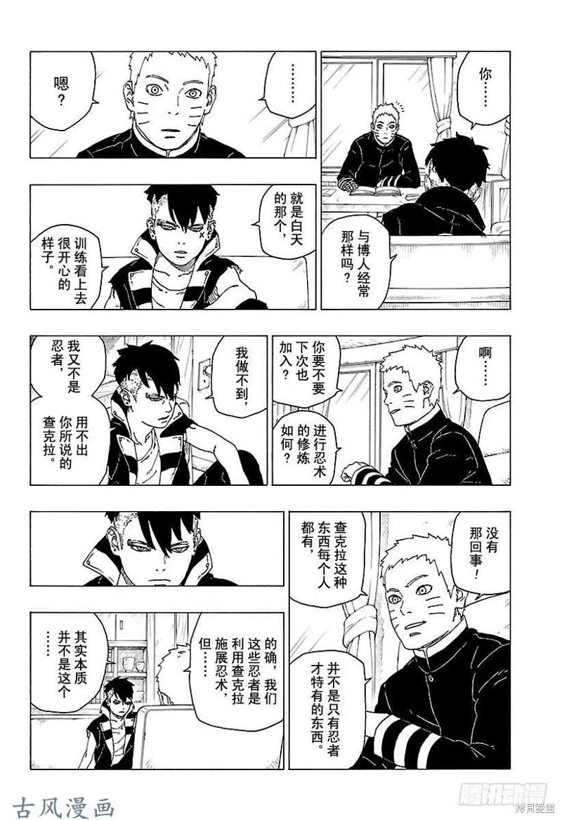 博人传BORUTO - 第29话 - 第34张图