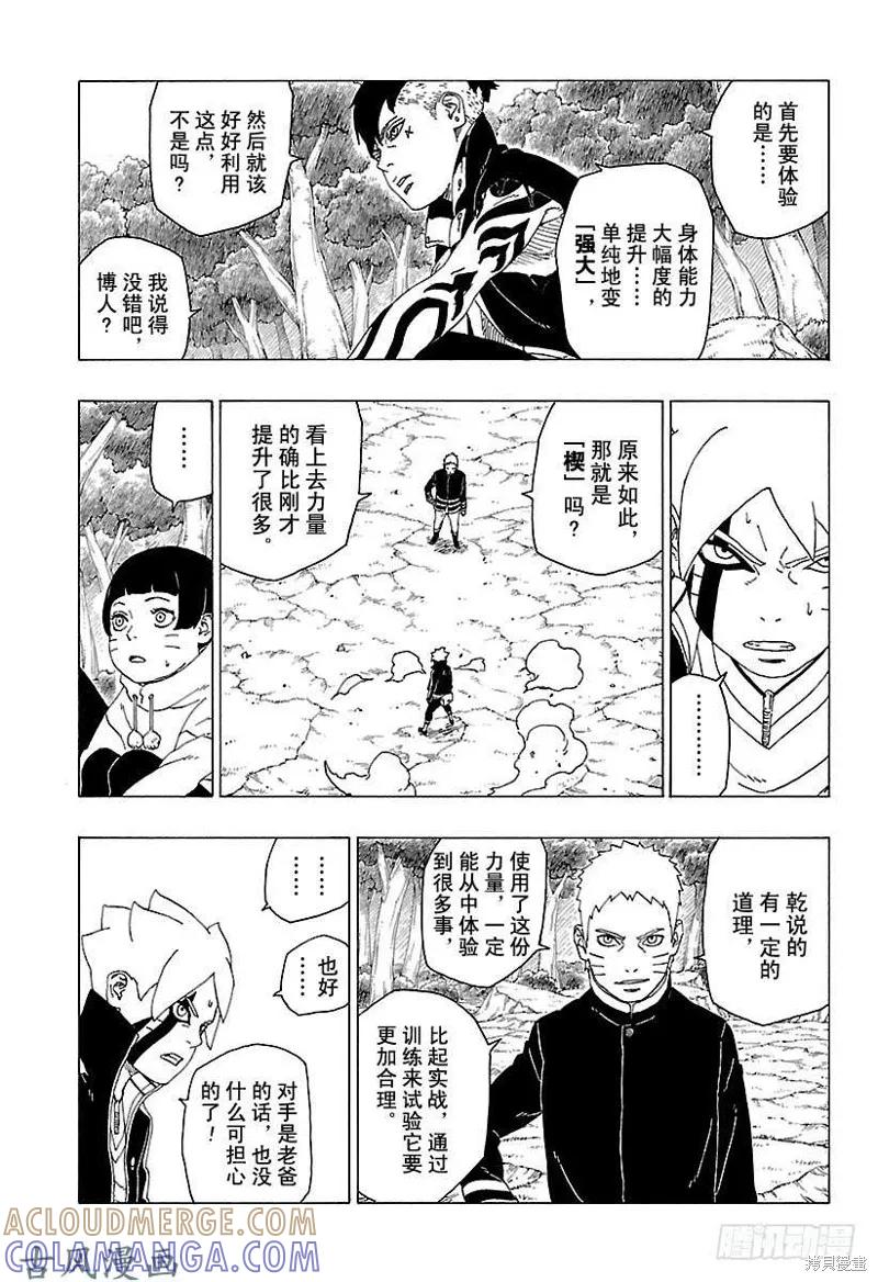 博人传BORUTO - 第29话 - 第17张图