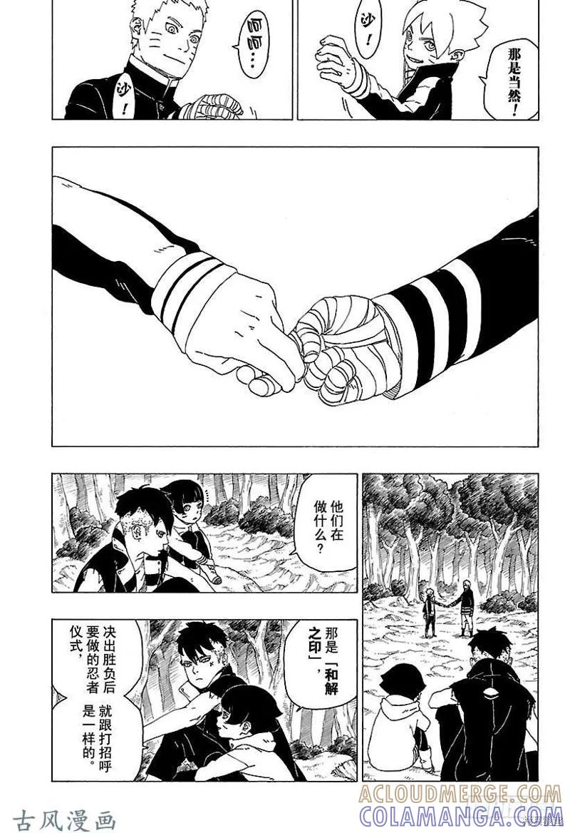 博人传BORUTO - 第29话 - 第25张图