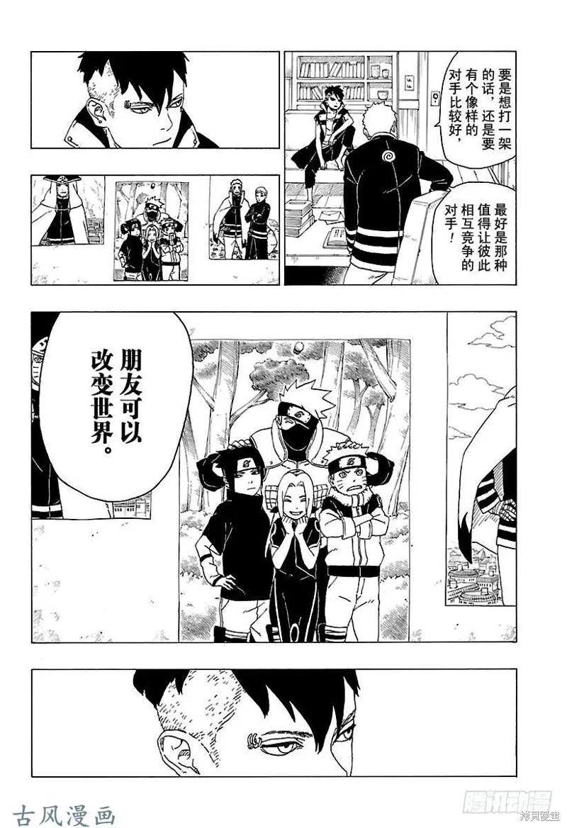 博人传BORUTO - 第29话 - 第38张图