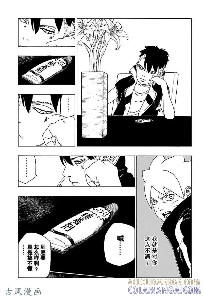 博人传BORUTO - 第29话 - 第5张图