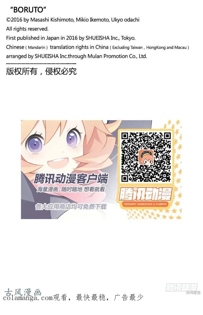 博人传BORUTO - 第29话 - 第42张图