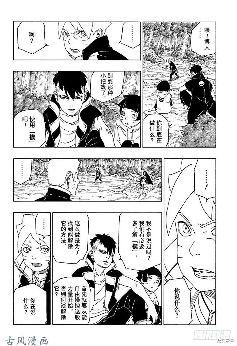 博人传BORUTO - 第29话 - 第14张图