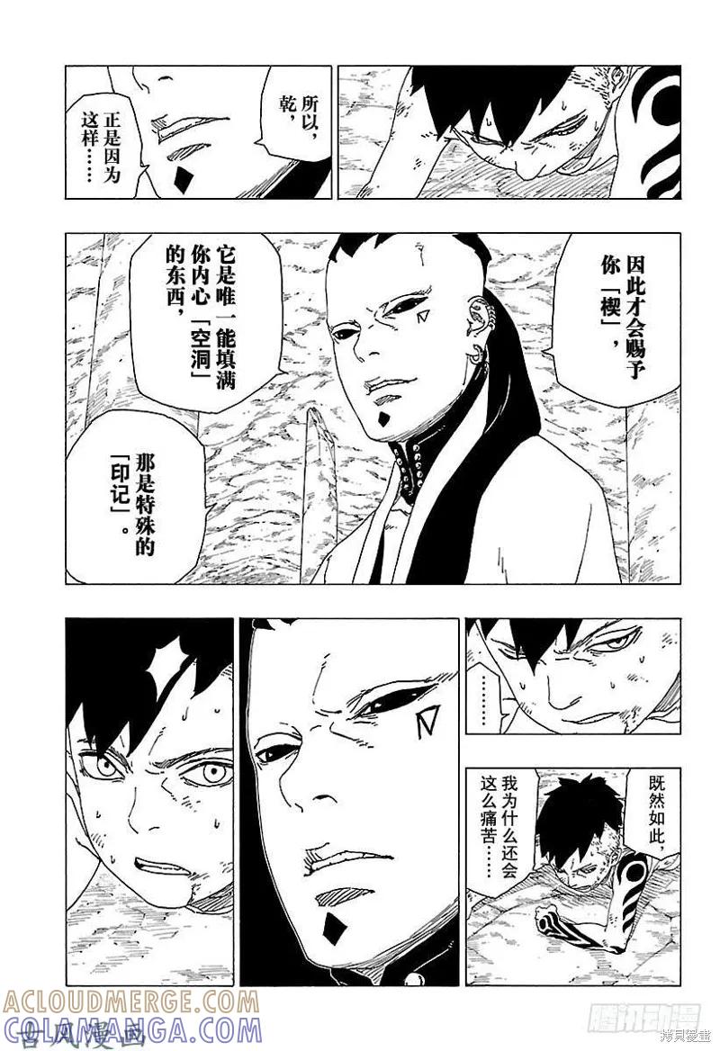 博人传BORUTO - 第29话 - 第31张图