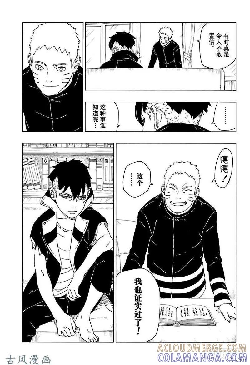 博人传BORUTO - 第29话 - 第39张图