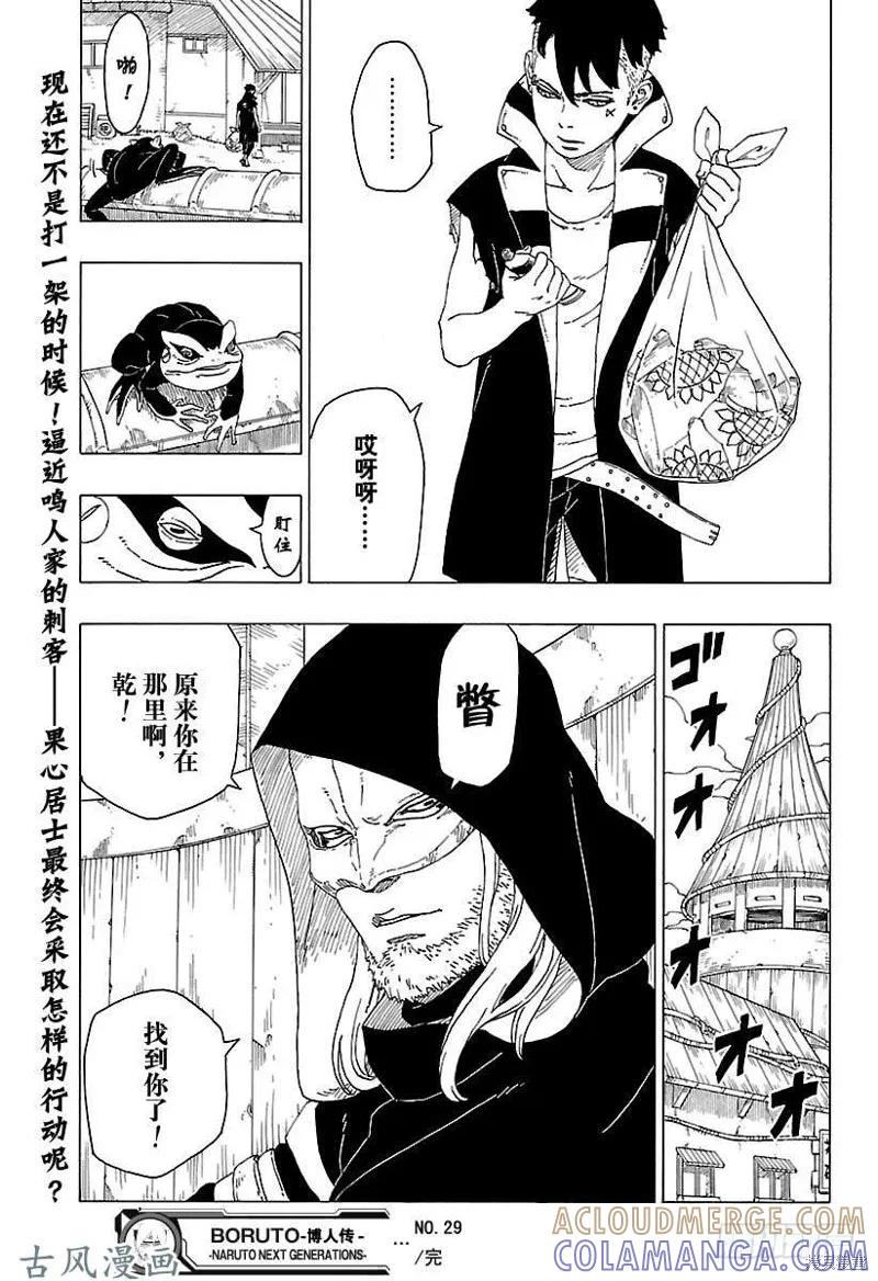 博人传BORUTO - 第29话 - 第41张图