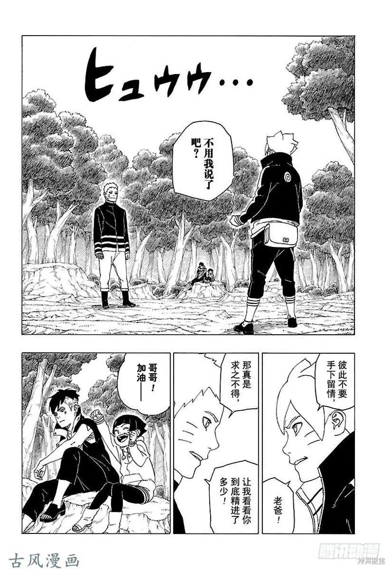 博人传BORUTO - 第29话 - 第8张图