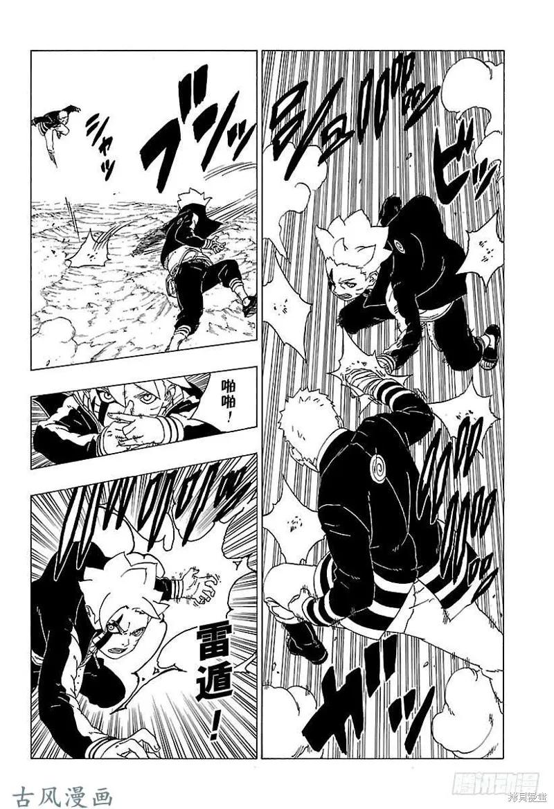博人传BORUTO - 第29话 - 第20张图