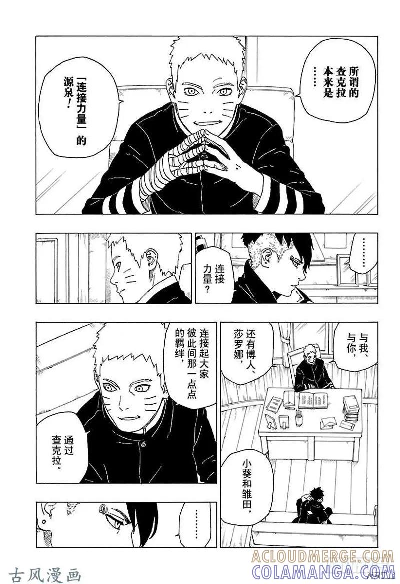 博人传BORUTO - 第29话 - 第35张图