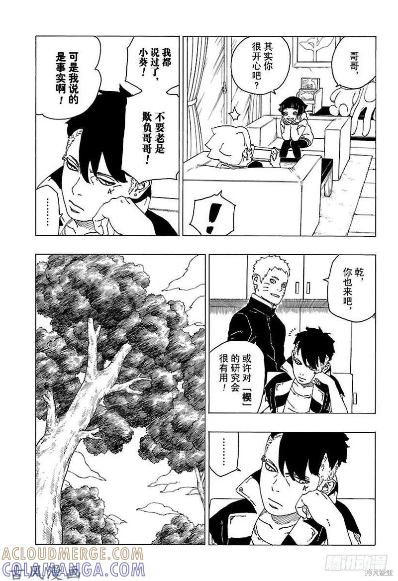 博人传BORUTO - 第29话 - 第7张图