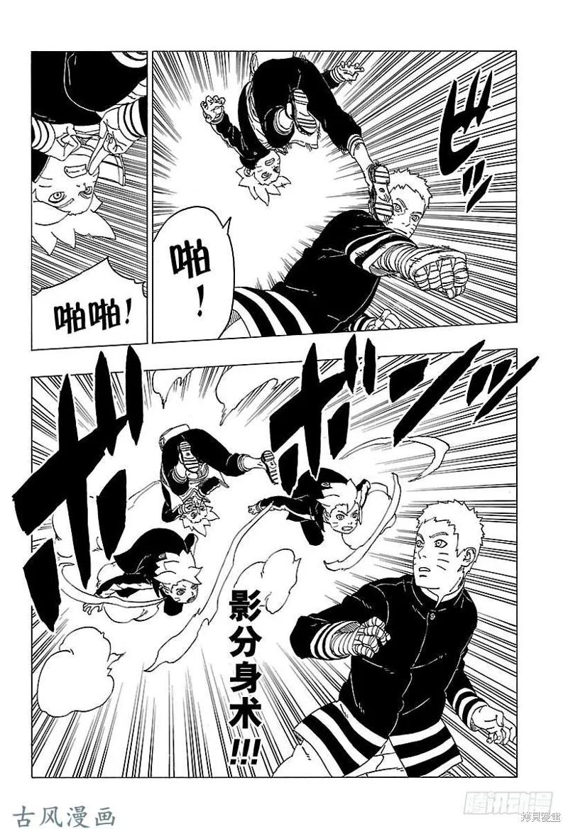 博人传BORUTO - 第29话 - 第10张图