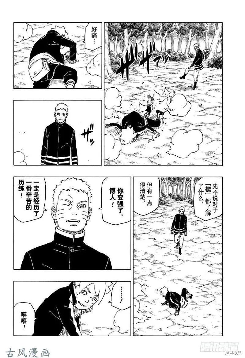 博人传BORUTO - 第29话 - 第24张图