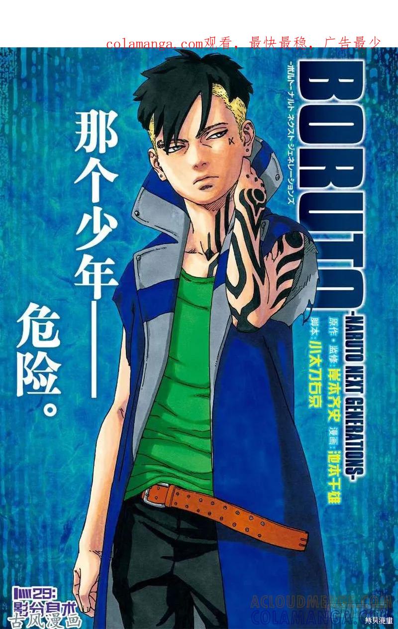 博人传BORUTO - 第29话 - 第1张图