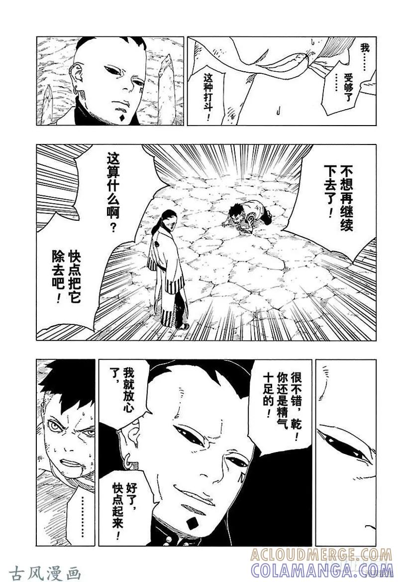 博人传BORUTO - 第29话 - 第29张图