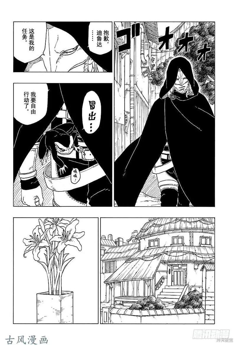 博人传BORUTO - 第29话 - 第4张图