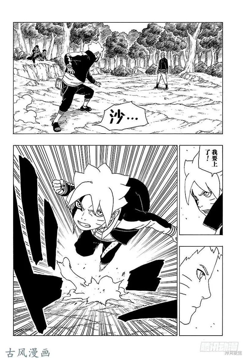 博人传BORUTO - 第29话 - 第18张图