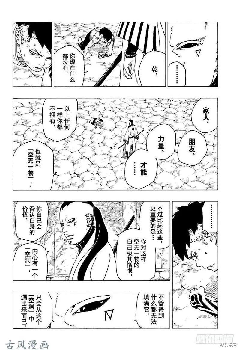 博人传BORUTO - 第29话 - 第30张图