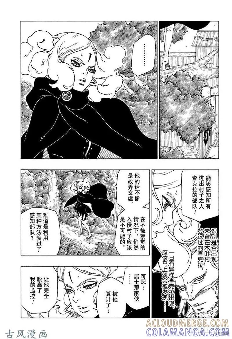 博人传BORUTO - 第29话 - 第3张图