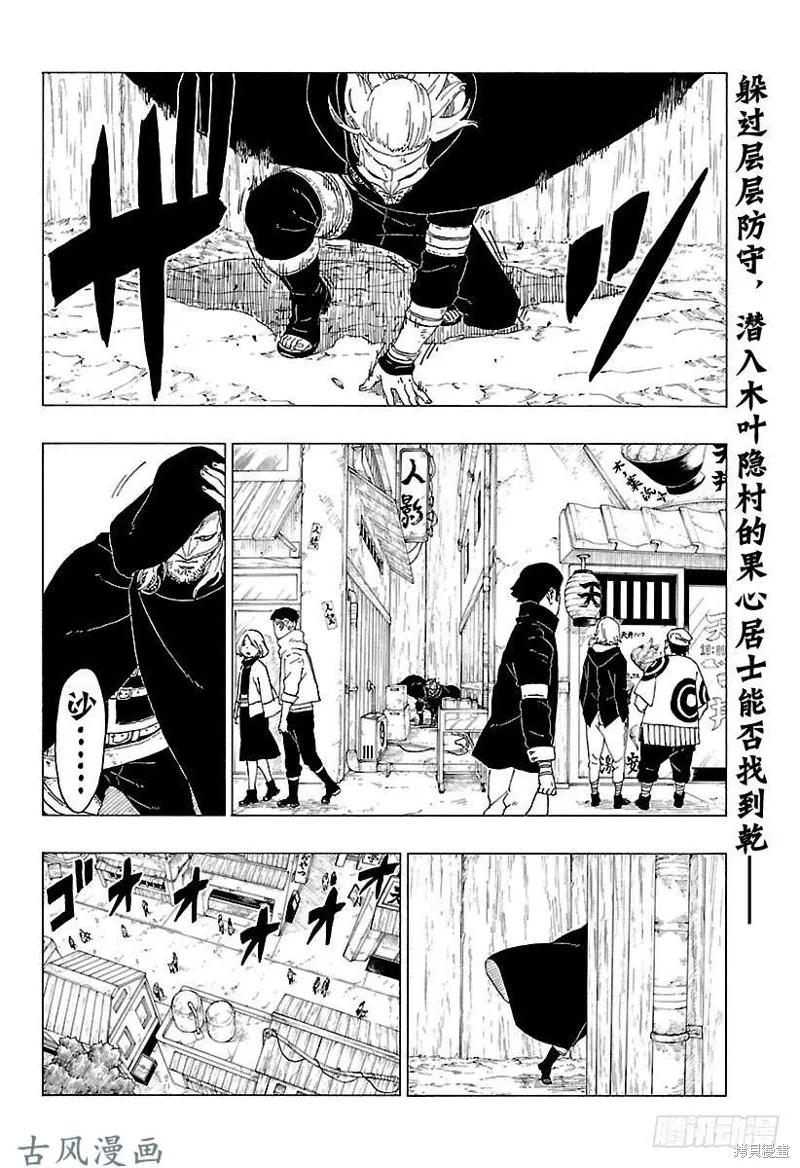博人传BORUTO - 第29话 - 第2张图