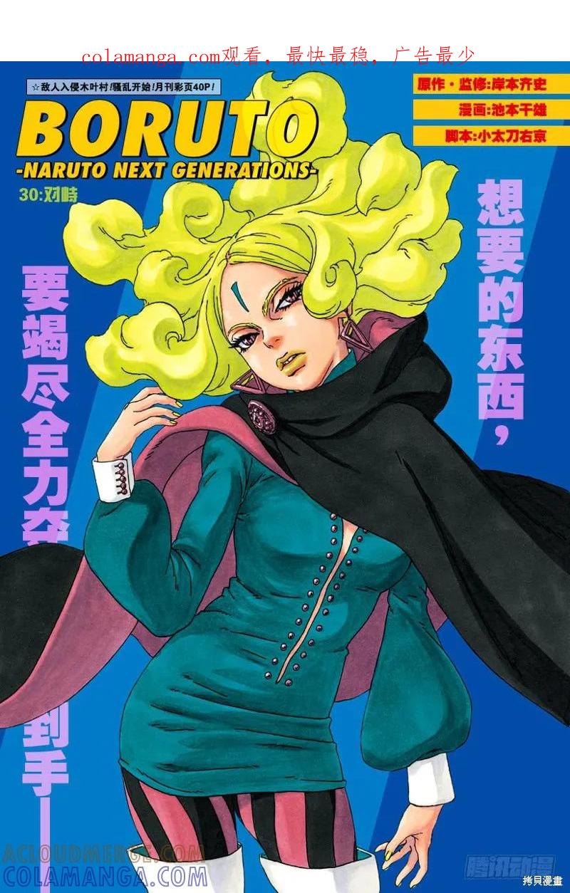 博人传BORUTO - 第30话 - 第1张图