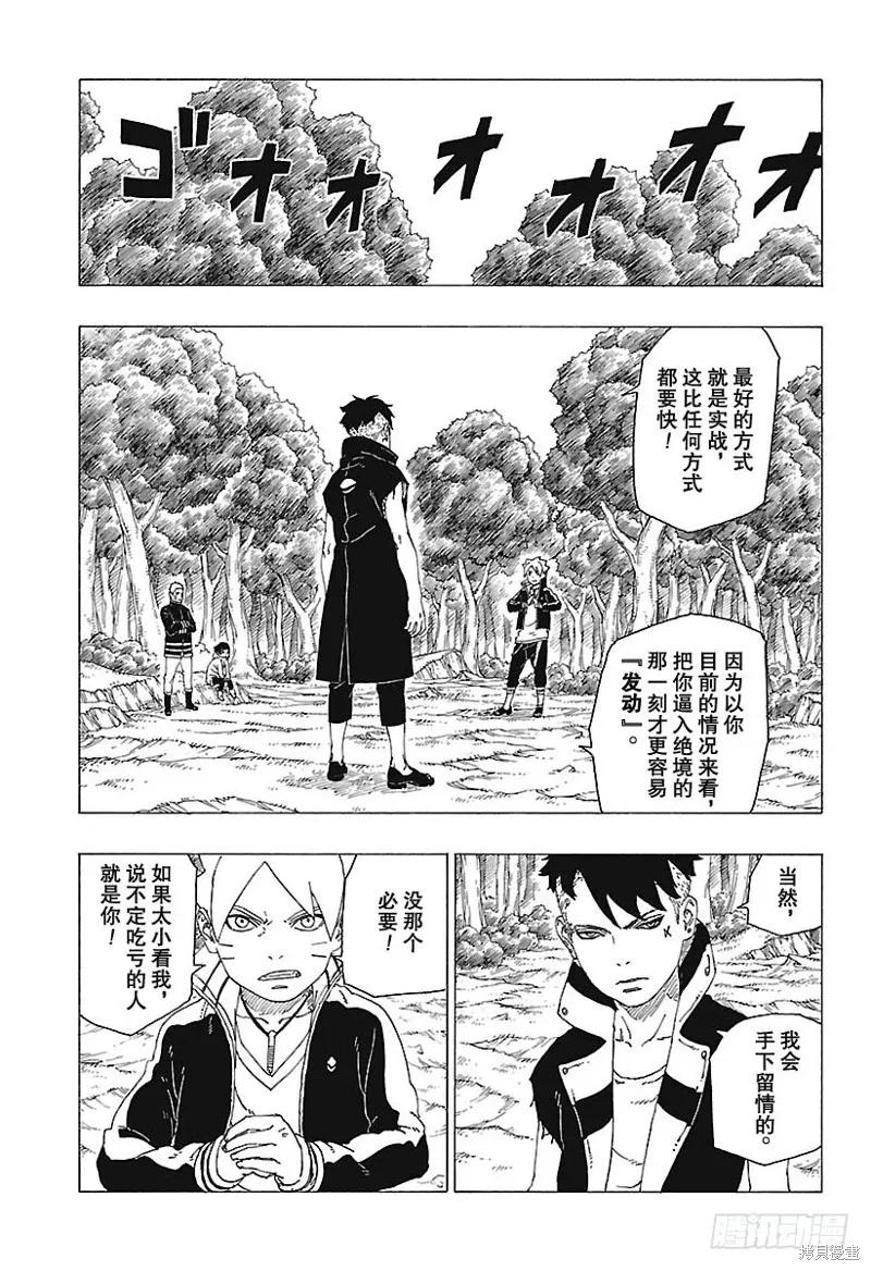 博人传BORUTO - 第30话 - 第12张图