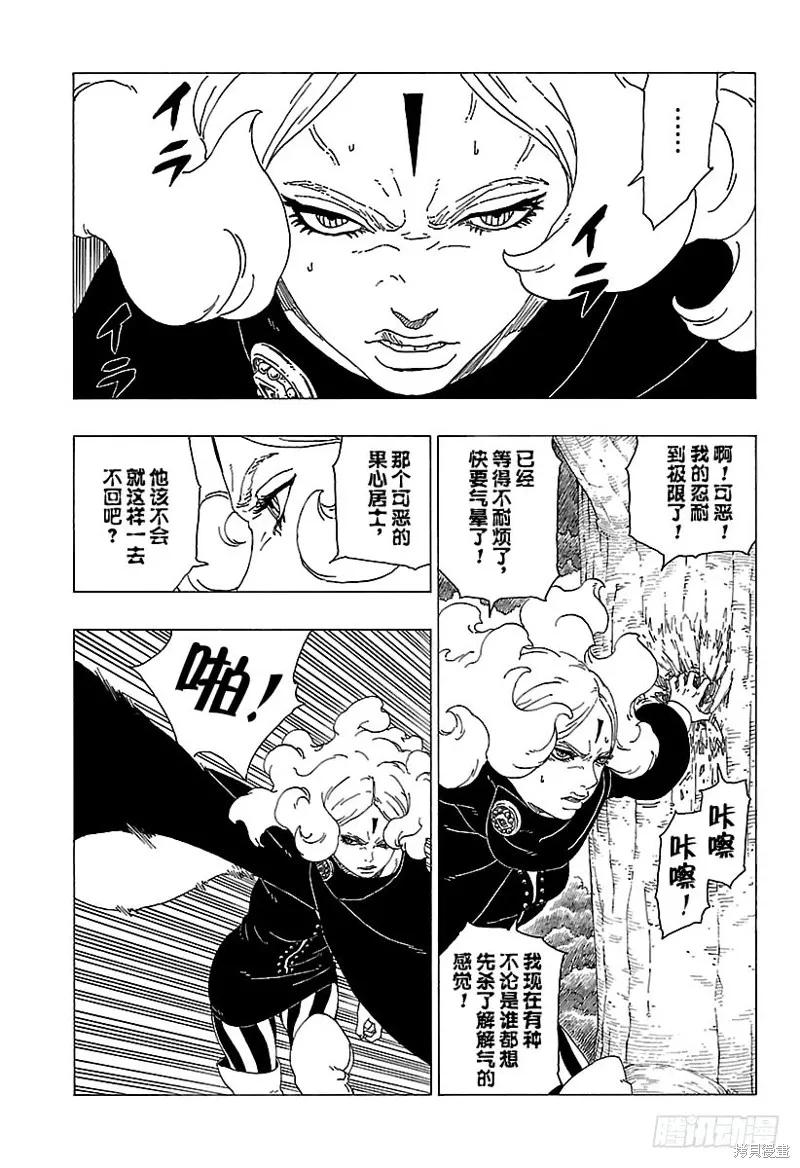 博人传BORUTO - 第30话 - 第6张图