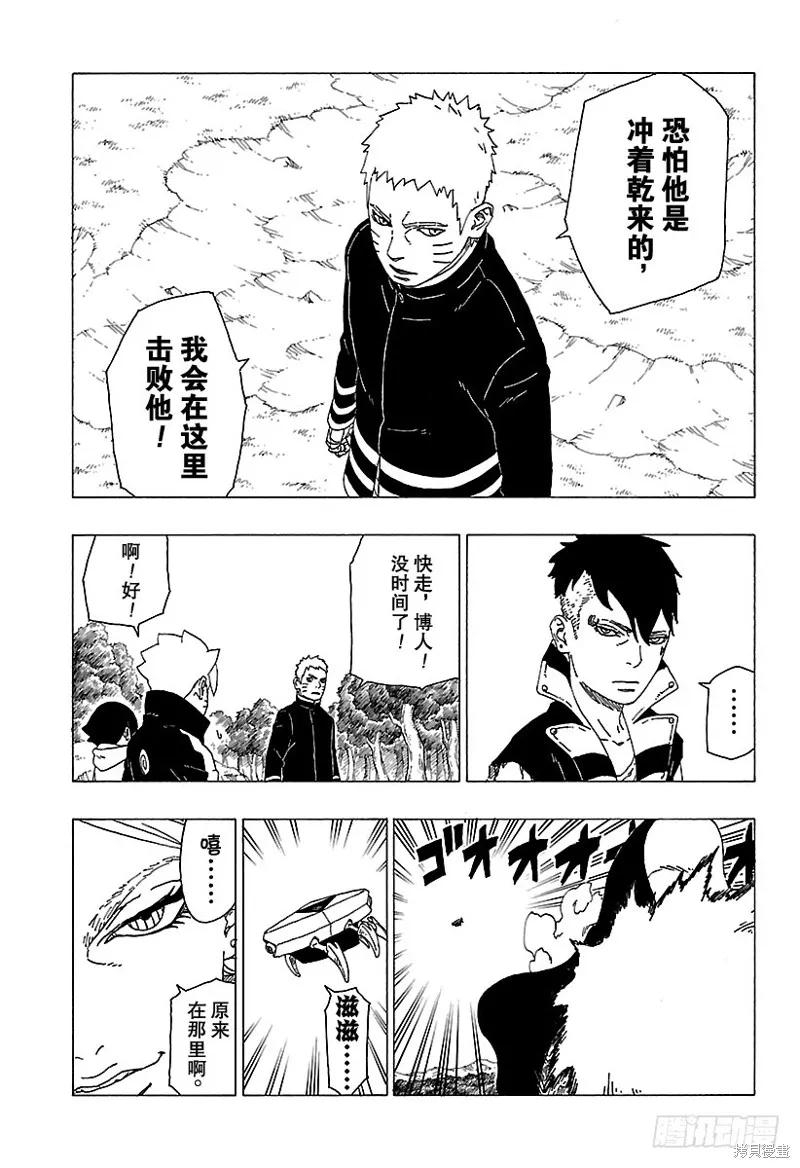 博人传BORUTO - 第30话 - 第38张图