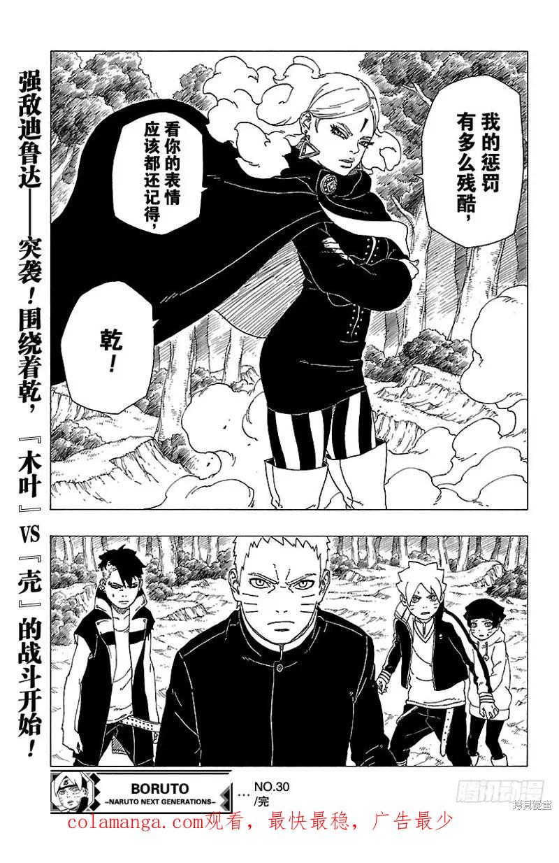 博人传BORUTO - 第30话 - 第40张图