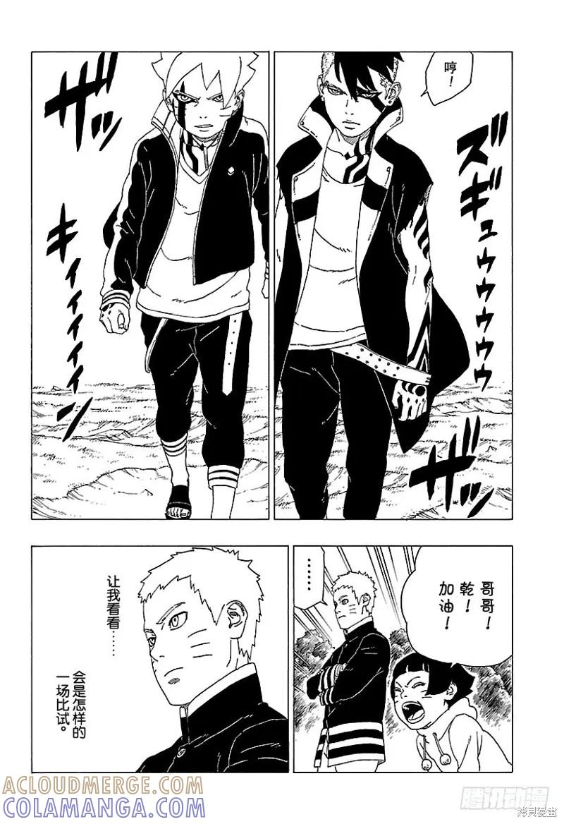 博人传BORUTO - 第30话 - 第13张图