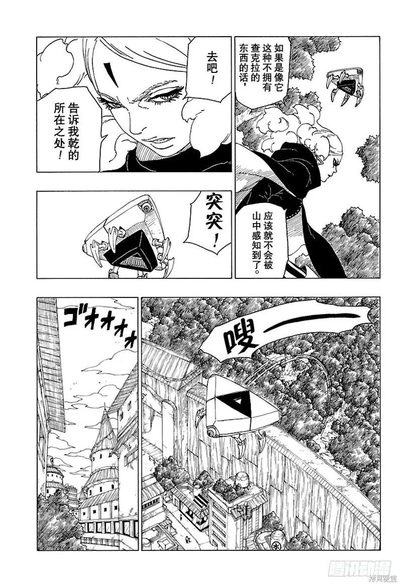 博人传BORUTO - 第30话 - 第8张图