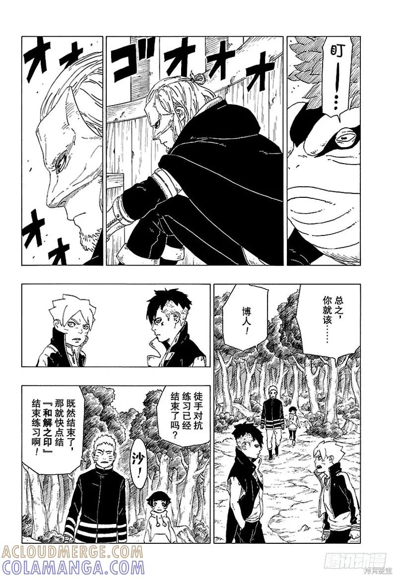 博人传BORUTO - 第30话 - 第23张图